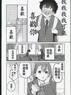 [オスイチ珈琲店 (319)] クラスで一番可愛い美少女といちゃラブセックスする話｜和班上最可愛的美少女談戀愛做愛的故事 [禁漫漢化組]_09