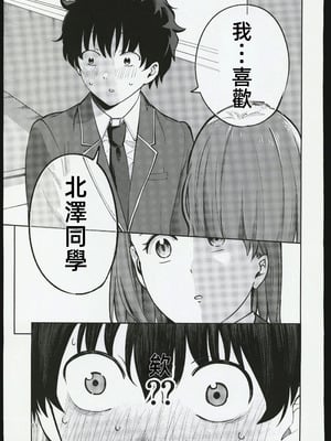 [オスイチ珈琲店 (319)] クラスで一番可愛い美少女といちゃラブセックスする話｜和班上最可愛的美少女談戀愛做愛的故事 [禁漫漢化組]_10