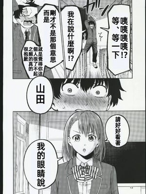 [オスイチ珈琲店 (319)] クラスで一番可愛い美少女といちゃラブセックスする話｜和班上最可愛的美少女談戀愛做愛的故事 [禁漫漢化組]_11