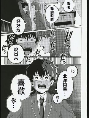 [オスイチ珈琲店 (319)] クラスで一番可愛い美少女といちゃラブセックスする話｜和班上最可愛的美少女談戀愛做愛的故事 [禁漫漢化組]_12