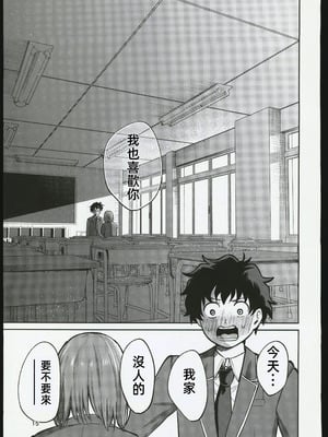 [オスイチ珈琲店 (319)] クラスで一番可愛い美少女といちゃラブセックスする話｜和班上最可愛的美少女談戀愛做愛的故事 [禁漫漢化組]_14