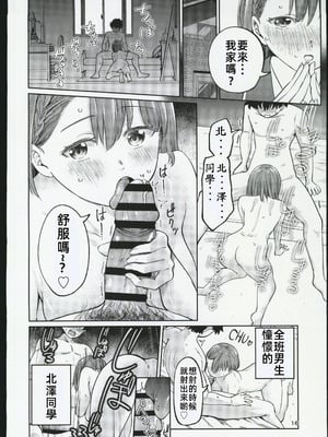 [オスイチ珈琲店 (319)] クラスで一番可愛い美少女といちゃラブセックスする話｜和班上最可愛的美少女談戀愛做愛的故事 [禁漫漢化組]_15