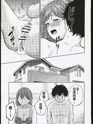 [オスイチ珈琲店 (319)] クラスで一番可愛い美少女といちゃラブセックスする話｜和班上最可愛的美少女談戀愛做愛的故事 [禁漫漢化組]_26