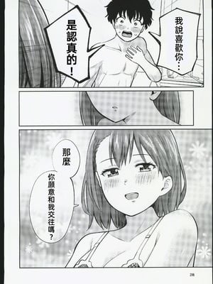 [オスイチ珈琲店 (319)] クラスで一番可愛い美少女といちゃラブセックスする話｜和班上最可愛的美少女談戀愛做愛的故事 [禁漫漢化組]_27