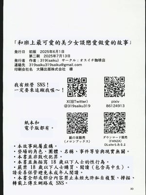 [オスイチ珈琲店 (319)] クラスで一番可愛い美少女といちゃラブセックスする話｜和班上最可愛的美少女談戀愛做愛的故事 [禁漫漢化組]_28