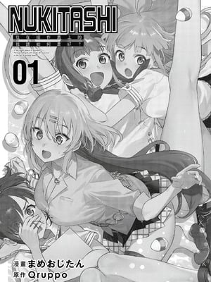 [まめおじたん] ぬきたし-抜きゲーみたいな島に住んでるわたしはどうすりゃいいですか？- 單行本版 第一卷｜住在拔作島上的我該如何是好？- 單行本版 第一卷 [中国翻訳]_002