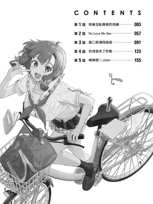 [まめおじたん] ぬきたし-抜きゲーみたいな島に住んでるわたしはどうすりゃいいですか？- 單行本版 第一卷｜住在拔作島上的我該如何是好？- 單行本版 第一卷 [中国翻訳]_003