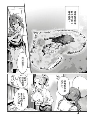 [まめおじたん] ぬきたし-抜きゲーみたいな島に住んでるわたしはどうすりゃいいですか？- 單行本版 第一卷｜住在拔作島上的我該如何是好？- 單行本版 第一卷 [中国翻訳]_007