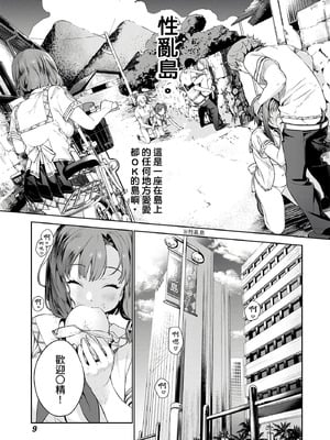 [まめおじたん] ぬきたし-抜きゲーみたいな島に住んでるわたしはどうすりゃいいですか？- 單行本版 第一卷｜住在拔作島上的我該如何是好？- 單行本版 第一卷 [中国翻訳]_010