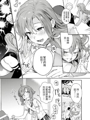 [まめおじたん] ぬきたし-抜きゲーみたいな島に住んでるわたしはどうすりゃいいですか？- 單行本版 第一卷｜住在拔作島上的我該如何是好？- 單行本版 第一卷 [中国翻訳]_015