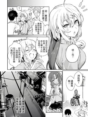 [まめおじたん] ぬきたし-抜きゲーみたいな島に住んでるわたしはどうすりゃいいですか？- 單行本版 第一卷｜住在拔作島上的我該如何是好？- 單行本版 第一卷 [中国翻訳]_017