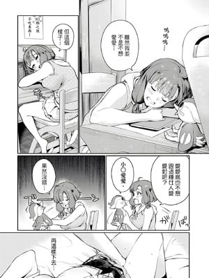 [まめおじたん] ぬきたし-抜きゲーみたいな島に住んでるわたしはどうすりゃいいですか？- 單行本版 第一卷｜住在拔作島上的我該如何是好？- 單行本版 第一卷 [中国翻訳]_023