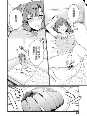 [まめおじたん] ぬきたし-抜きゲーみたいな島に住んでるわたしはどうすりゃいいですか？- 單行本版 第一卷｜住在拔作島上的我該如何是好？- 單行本版 第一卷 [中国翻訳]_027