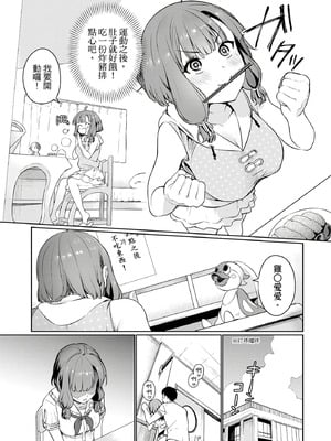 [まめおじたん] ぬきたし-抜きゲーみたいな島に住んでるわたしはどうすりゃいいですか？- 單行本版 第一卷｜住在拔作島上的我該如何是好？- 單行本版 第一卷 [中国翻訳]_028