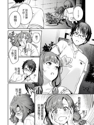 [まめおじたん] ぬきたし-抜きゲーみたいな島に住んでるわたしはどうすりゃいいですか？- 單行本版 第一卷｜住在拔作島上的我該如何是好？- 單行本版 第一卷 [中国翻訳]_041