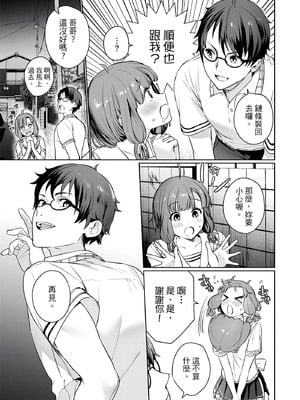 [まめおじたん] ぬきたし-抜きゲーみたいな島に住んでるわたしはどうすりゃいいですか？- 單行本版 第一卷｜住在拔作島上的我該如何是好？- 單行本版 第一卷 [中国翻訳]_044