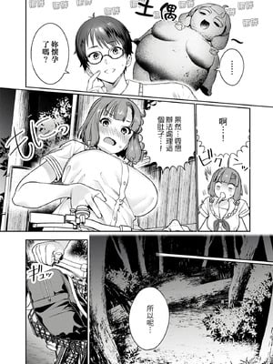 [まめおじたん] ぬきたし-抜きゲーみたいな島に住んでるわたしはどうすりゃいいですか？- 單行本版 第一卷｜住在拔作島上的我該如何是好？- 單行本版 第一卷 [中国翻訳]_046