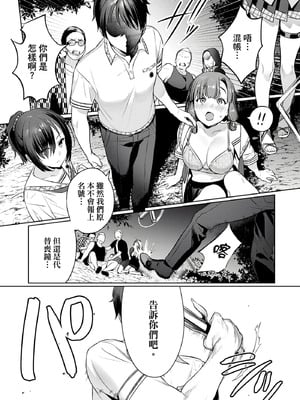 [まめおじたん] ぬきたし-抜きゲーみたいな島に住んでるわたしはどうすりゃいいですか？- 單行本版 第一卷｜住在拔作島上的我該如何是好？- 單行本版 第一卷 [中国翻訳]_054