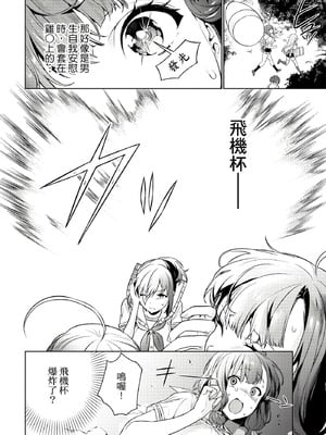 [まめおじたん] ぬきたし-抜きゲーみたいな島に住んでるわたしはどうすりゃいいですか？- 單行本版 第一卷｜住在拔作島上的我該如何是好？- 單行本版 第一卷 [中国翻訳]_065