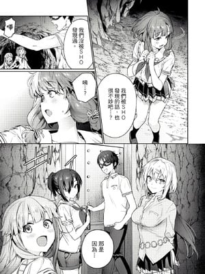 [まめおじたん] ぬきたし-抜きゲーみたいな島に住んでるわたしはどうすりゃいいですか？- 單行本版 第一卷｜住在拔作島上的我該如何是好？- 單行本版 第一卷 [中国翻訳]_070