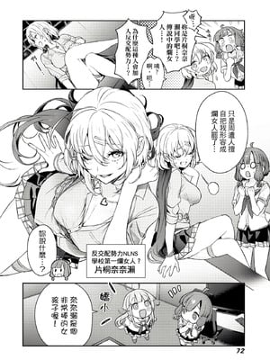 [まめおじたん] ぬきたし-抜きゲーみたいな島に住んでるわたしはどうすりゃいいですか？- 單行本版 第一卷｜住在拔作島上的我該如何是好？- 單行本版 第一卷 [中国翻訳]_073