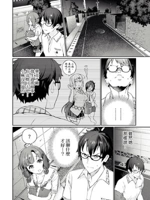 [まめおじたん] ぬきたし-抜きゲーみたいな島に住んでるわたしはどうすりゃいいですか？- 單行本版 第一卷｜住在拔作島上的我該如何是好？- 單行本版 第一卷 [中国翻訳]_081