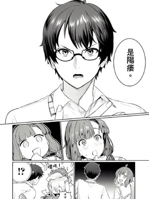 [まめおじたん] ぬきたし-抜きゲーみたいな島に住んでるわたしはどうすりゃいいですか？- 單行本版 第一卷｜住在拔作島上的我該如何是好？- 單行本版 第一卷 [中国翻訳]_085