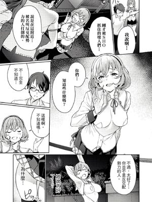 [まめおじたん] ぬきたし-抜きゲーみたいな島に住んでるわたしはどうすりゃいいですか？- 單行本版 第一卷｜住在拔作島上的我該如何是好？- 單行本版 第一卷 [中国翻訳]_088