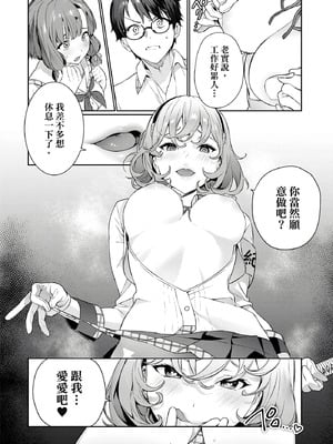 [まめおじたん] ぬきたし-抜きゲーみたいな島に住んでるわたしはどうすりゃいいですか？- 單行本版 第一卷｜住在拔作島上的我該如何是好？- 單行本版 第一卷 [中国翻訳]_089