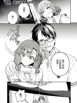 [まめおじたん] ぬきたし-抜きゲーみたいな島に住んでるわたしはどうすりゃいいですか？- 單行本版 第一卷｜住在拔作島上的我該如何是好？- 單行本版 第一卷 [中国翻訳]_092