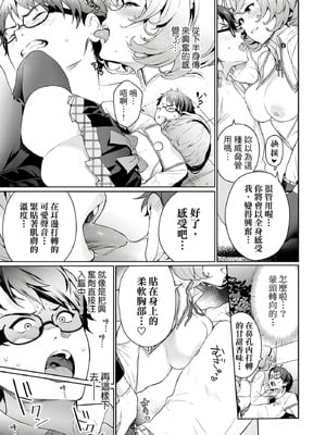 [まめおじたん] ぬきたし-抜きゲーみたいな島に住んでるわたしはどうすりゃいいですか？- 單行本版 第一卷｜住在拔作島上的我該如何是好？- 單行本版 第一卷 [中国翻訳]_100