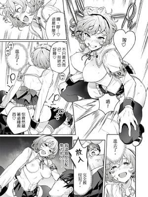 [まめおじたん] ぬきたし-抜きゲーみたいな島に住んでるわたしはどうすりゃいいですか？- 單行本版 第一卷｜住在拔作島上的我該如何是好？- 單行本版 第一卷 [中国翻訳]_102