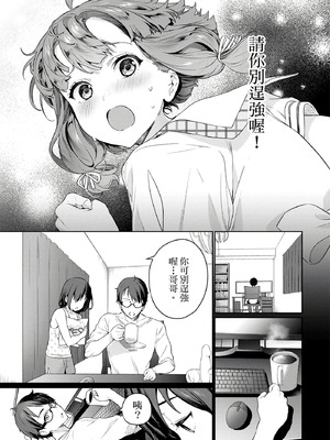 [まめおじたん] ぬきたし-抜きゲーみたいな島に住んでるわたしはどうすりゃいいですか？- 單行本版 第一卷｜住在拔作島上的我該如何是好？- 單行本版 第一卷 [中国翻訳]_104