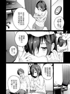 [まめおじたん] ぬきたし-抜きゲーみたいな島に住んでるわたしはどうすりゃいいですか？- 單行本版 第一卷｜住在拔作島上的我該如何是好？- 單行本版 第一卷 [中国翻訳]_105