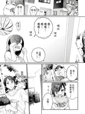 [まめおじたん] ぬきたし-抜きゲーみたいな島に住んでるわたしはどうすりゃいいですか？- 單行本版 第一卷｜住在拔作島上的我該如何是好？- 單行本版 第一卷 [中国翻訳]_112