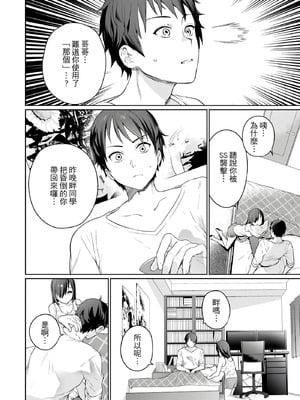 [まめおじたん] ぬきたし-抜きゲーみたいな島に住んでるわたしはどうすりゃいいですか？- 單行本版 第一卷｜住在拔作島上的我該如何是好？- 單行本版 第一卷 [中国翻訳]_113