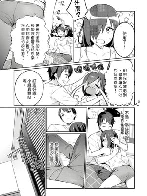 [まめおじたん] ぬきたし-抜きゲーみたいな島に住んでるわたしはどうすりゃいいですか？- 單行本版 第一卷｜住在拔作島上的我該如何是好？- 單行本版 第一卷 [中国翻訳]_114