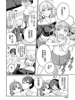 [まめおじたん] ぬきたし-抜きゲーみたいな島に住んでるわたしはどうすりゃいいですか？- 單行本版 第一卷｜住在拔作島上的我該如何是好？- 單行本版 第一卷 [中国翻訳]_115