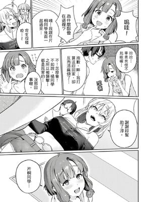 [まめおじたん] ぬきたし-抜きゲーみたいな島に住んでるわたしはどうすりゃいいですか？- 單行本版 第一卷｜住在拔作島上的我該如何是好？- 單行本版 第一卷 [中国翻訳]_116