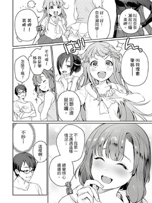 [まめおじたん] ぬきたし-抜きゲーみたいな島に住んでるわたしはどうすりゃいいですか？- 單行本版 第一卷｜住在拔作島上的我該如何是好？- 單行本版 第一卷 [中国翻訳]_117