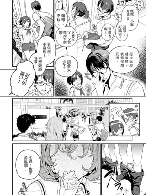 [まめおじたん] ぬきたし-抜きゲーみたいな島に住んでるわたしはどうすりゃいいですか？- 單行本版 第一卷｜住在拔作島上的我該如何是好？- 單行本版 第一卷 [中国翻訳]_125