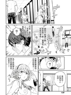 [まめおじたん] ぬきたし-抜きゲーみたいな島に住んでるわたしはどうすりゃいいですか？- 單行本版 第一卷｜住在拔作島上的我該如何是好？- 單行本版 第一卷 [中国翻訳]_129