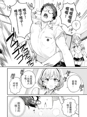 [まめおじたん] ぬきたし-抜きゲーみたいな島に住んでるわたしはどうすりゃいいですか？- 單行本版 第一卷｜住在拔作島上的我該如何是好？- 單行本版 第一卷 [中国翻訳]_131