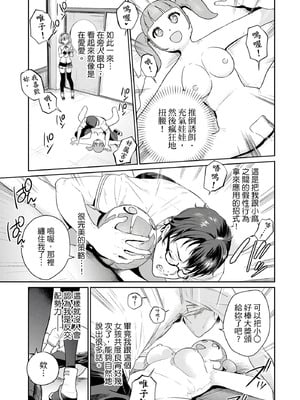 [まめおじたん] ぬきたし-抜きゲーみたいな島に住んでるわたしはどうすりゃいいですか？- 單行本版 第一卷｜住在拔作島上的我該如何是好？- 單行本版 第一卷 [中国翻訳]_132