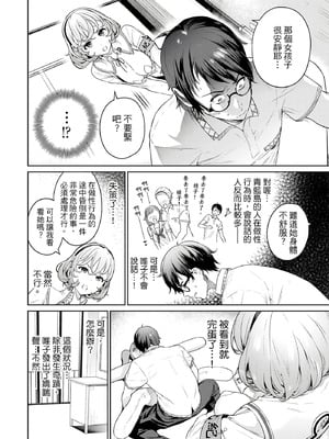 [まめおじたん] ぬきたし-抜きゲーみたいな島に住んでるわたしはどうすりゃいいですか？- 單行本版 第一卷｜住在拔作島上的我該如何是好？- 單行本版 第一卷 [中国翻訳]_133