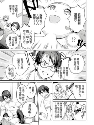 [まめおじたん] ぬきたし-抜きゲーみたいな島に住んでるわたしはどうすりゃいいですか？- 單行本版 第一卷｜住在拔作島上的我該如何是好？- 單行本版 第一卷 [中国翻訳]_134