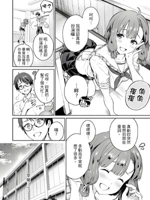 [まめおじたん] ぬきたし-抜きゲーみたいな島に住んでるわたしはどうすりゃいいですか？- 單行本版 第一卷｜住在拔作島上的我該如何是好？- 單行本版 第一卷 [中国翻訳]_135