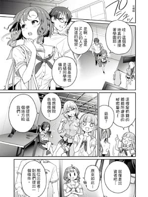 [まめおじたん] ぬきたし-抜きゲーみたいな島に住んでるわたしはどうすりゃいいですか？- 單行本版 第一卷｜住在拔作島上的我該如何是好？- 單行本版 第一卷 [中国翻訳]_136