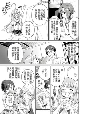 [まめおじたん] ぬきたし-抜きゲーみたいな島に住んでるわたしはどうすりゃいいですか？- 單行本版 第一卷｜住在拔作島上的我該如何是好？- 單行本版 第一卷 [中国翻訳]_138