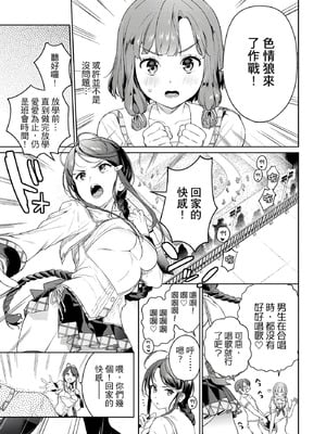 [まめおじたん] ぬきたし-抜きゲーみたいな島に住んでるわたしはどうすりゃいいですか？- 單行本版 第一卷｜住在拔作島上的我該如何是好？- 單行本版 第一卷 [中国翻訳]_140